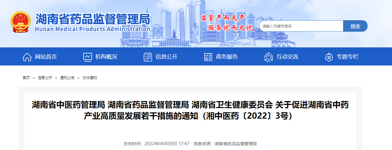 【湖南】允许部分饮片委托生产、外省炮规生产销售等12条促进中药材（饮片）高质量发展