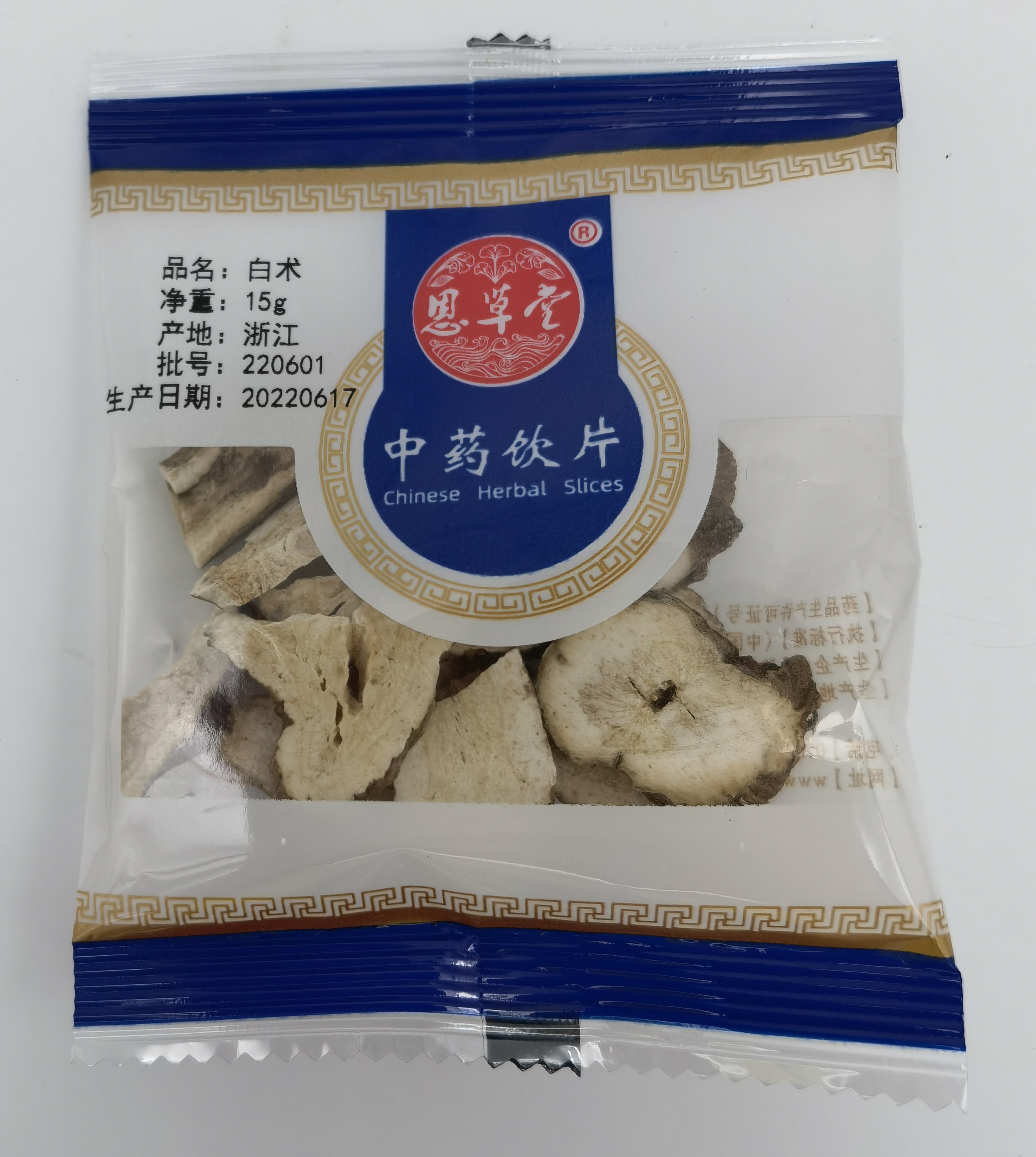 白术15g